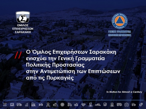 Ό&mu;&iota;&lambda;&omicron;&sigmaf; &Sigma;&alpha;&rho;&alpha;&kappa;ά&kappa;&eta;: &Pi;&alpha;&rho;&alpha;&chi;ώ&rho;&eta;&sigma;&epsilon; &alpha;&upsilon;&tau;&omicron;&kappa;ί&nu;&eta;&tau;&alpha; &gamma;&iota;&alpha; &tau;&iota;&sigmaf; έ&kappa;&tau;&alpha;&kappa;&tau;&epsilon;&sigmaf; &alpha;&nu;ά&gamma;&kappa;&epsilon;&sigmaf; &tau;&omega;&nu; &pi;&upsilon;&rho;&kappa;&alpha;&gamma;&iota;ώ&nu;