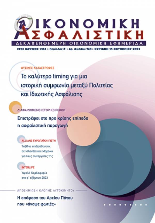 15&eta; &Omicron;&kappa;&tau;&omega;&beta;&rho;ί&omicron;&upsilon; 2023