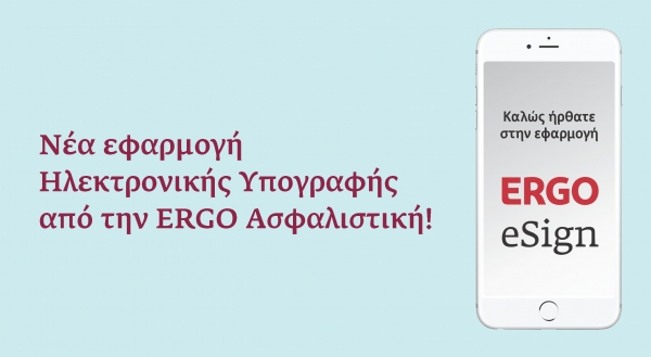 ERGO eSign, &eta; &nu;έ&alpha; &epsilon;&phi;&alpha;&rho;&mu;&omicron;&gamma;ή &eta;&lambda;&epsilon;&kappa;&tau;&rho;&omicron;&nu;&iota;&kappa;ή&sigmaf; &upsilon;&pi;&omicron;&gamma;&rho;&alpha;&phi;ή&sigmaf; &alpha;&pi;ό &tau;&eta;&nu; ERGO &Alpha;&sigma;&phi;&alpha;&lambda;&iota;&sigma;&tau;&iota;&kappa;ή