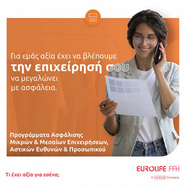 Eurolife FFH: &Alpha;&xi;ί&alpha; έ&chi;&epsilon;&iota; &nu;&alpha; &beta;&lambda;έ&pi;&epsilon;&iota;&sigmaf; &tau;&eta;&nu; &epsilon;&pi;&iota;&chi;&epsilon;ί&rho;&eta;&sigma;ή &sigma;&omicron;&upsilon; &nu;&alpha; &mu;&epsilon;&gamma;&alpha;&lambda;ώ&nu;&epsilon;&iota; &mu;&epsilon; &alpha;&sigma;&phi;ά&lambda;&epsilon;&iota;&alpha; - &Alpha;&sigma;&phi;&alpha;&lambda;&iota;&sigma;&tau;&iota;&kappa;ά &pi;&rho;&omicron;&gamma;&rho;ά&mu;&mu;&alpha;&tau;&alpha; &kappa;&alpha;&iota; &lambda;ύ&sigma;&epsilon;&iota;&sigmaf; &gamma;&iota;&alpha; &mu;&iota;&kappa;&rho;έ&sigmaf; &kappa;&alpha;&iota; &mu;&epsilon;&sigma;&alpha;ί&epsilon;&sigmaf; &epsilon;&pi;&iota;&chi;&epsilon;&iota;&rho;ή&sigma;&epsilon;&iota;&sigmaf;