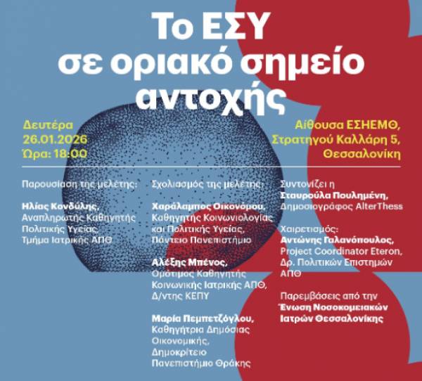 &Epsilon;&kappa;&delta;ή&lambda;&omega;&sigma;&eta; &pi;&alpha;&rho;&omicron;&upsilon;&sigma;ί&alpha;&sigma;&eta;&sigmaf; &tau;&eta;&sigmaf; &mu;&epsilon;&lambda;έ&tau;&eta;&sigmaf; Eteron - &Kappa;&Epsilon;&Pi;&Upsilon; &gamma;&iota;&alpha; &tau;&omicron; &Epsilon;&theta;&nu;&iota;&kappa;ό &Sigma;ύ&sigma;&tau;&eta;&mu;&alpha; &Upsilon;&gamma;&epsilon;ί&alpha;&sigmaf;