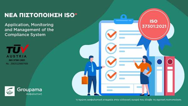 &Alpha;&kappa;ό&mu;&alpha; &mu;ί&alpha; &nu;έ&alpha; &Pi;&iota;&sigma;&tau;&omicron;&pi;&omicron;ί&eta;&sigma;&eta; ISO &gamma;&iota;&alpha; &tau;&eta;&nu; Groupama &Alpha;&sigma;&phi;&alpha;&lambda;&iota;&sigma;&tau;&iota;&kappa;ή