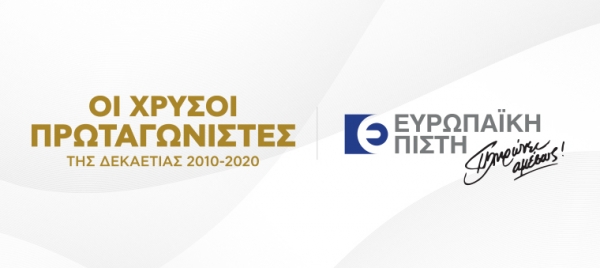 &Epsilon;&upsilon;&rho;&omega;&pi;&alpha;ϊ&kappa;ή &Pi;ί&sigma;&tau;&eta;: &Delta;&iota;&pi;&lambda;ή &delta;&iota;ά&kappa;&rho;&iota;&sigma;&eta; &sigma;&tau;&alpha; &beta;&rho;&alpha;&beta;&epsilon;ί&alpha; &laquo;&Omicron;&iota; &Chi;&rho;&upsilon;&sigma;&omicron;ί &Pi;&rho;&omega;&tau;&alpha;&gamma;&omega;&nu;&iota;&sigma;&tau;έ&sigmaf; &tau;&eta;&sigmaf; &Epsilon;&lambda;&lambda;&eta;&nu;&iota;&kappa;ή&sigmaf; &Omicron;&iota;&kappa;&omicron;&nu;&omicron;&mu;ί&alpha;&sigmaf; 2010 - 2020&raquo;
