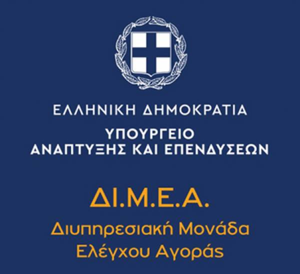 &Pi;&rho;ό&sigma;&tau;&iota;&mu;&alpha; 350.000 &epsilon;&upsilon;&rho;ώ &alpha;&pi;ό &Delta;&Iota;&Mu;&Epsilon;&Alpha; &mu;&epsilon;&tau;ά &alpha;&pi;ό &epsilon;&lambda;έ&gamma;&chi;&omicron;&upsilon;&sigmaf; &gamma;&iota;&alpha; &pi;&alpha;&rho;&epsilon;&mu;&pi;ό&rho;&iota;&omicron;