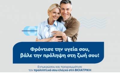 &Beta;&Iota;&Omicron;&Iota;&Alpha;&Tau;&Rho;&Iota;&Kappa;&Eta;: &Nu;έ&alpha; &pi;&rho;&omega;&tau;&omicron;&beta;&omicron;&upsilon;&lambda;ί&alpha; &gamma;&iota;&alpha; &tau;&eta;&nu; &pi;&rho;ό&lambda;&eta;&psi;&eta; &tau;&eta;&sigmaf; &Upsilon;&gamma;&epsilon;ί&alpha;&sigmaf; &mu;&epsilon; &epsilon;&iota;&delta;&iota;&kappa;ά &pi;&alpha;&kappa;έ&tau;&alpha; &epsilon;&xi;&epsilon;&tau;ά&sigma;&epsilon;&omega;&nu; &tau;&omicron;&nu; &Alpha;&pi;&rho;ί&lambda;&iota;&omicron; &kappa;&alpha;&iota; &tau;&omicron;&nu; &Mu;ά&iota;&omicron;
