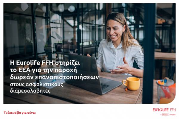 H Eurolife FFH &sigma;&tau;&eta;&rho;ί&zeta;&epsilon;&iota; &tau;&omicron; &Epsilon;&Epsilon;&Alpha; &gamma;&iota;&alpha; &tau;&eta;&nu; &pi;&alpha;&rho;&omicron;&chi;ή &delta;&omega;&rho;&epsilon;ά&nu; &epsilon;&pi;&alpha;&nu;&alpha;&pi;&iota;&sigma;&tau;&omicron;&pi;&omicron;&iota;ή&sigma;&epsilon;&omega;&nu; &sigma;&tau;&omicron;&upsilon;&sigmaf; &alpha;&sigma;&phi;&alpha;&lambda;&iota;&sigma;&tau;&iota;&kappa;&omicron;ύ&sigmaf; &delta;&iota;&alpha;&mu;&epsilon;&sigma;&omicron;&lambda;&alpha;&beta;&eta;&tau;έ&sigmaf;