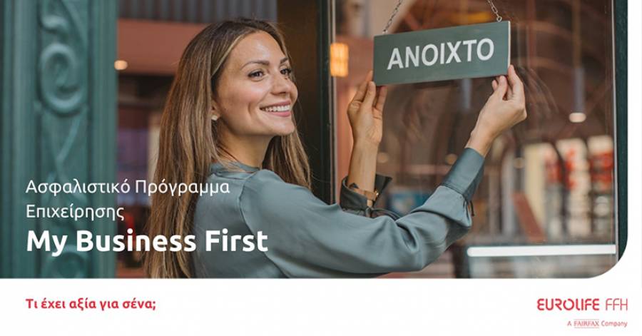 My Business First: &Epsilon;&nu;&alpha; &epsilon;&upsilon;έ&lambda;&iota;&kappa;&tau;&omicron; &pi;&rho;ό&gamma;&rho;&alpha;&mu;&mu;&alpha; &alpha;&sigma;&phi;ά&lambda;&iota;&sigma;&eta;&sigmaf; &epsilon;&pi;&iota;&chi;&epsilon;&iota;&rho;ή&sigma;&epsilon;&omega;&nu; &alpha;&pi;ό &tau;&eta; Eurolife FFH