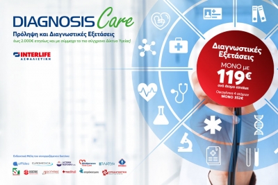 &Pi;&rho;ό&gamma;&rho;&alpha;&mu;&mu;&alpha; &delta;&iota;&alpha;&gamma;&nu;&omega;&sigma;&tau;&iota;&kappa;ώ&nu; &epsilon;&xi;&epsilon;&tau;ά&sigma;&epsilon;&omega;&nu; Diagnosis Care &alpha;&pi;ό &tau;&eta;&nu; Interlife