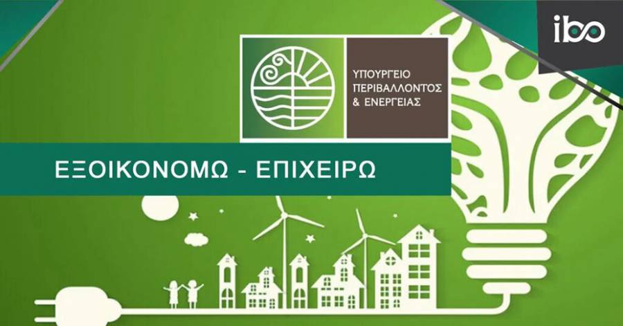 &Epsilon;&xi;&omicron;&iota;&kappa;&omicron;&nu;&omicron;&mu;ώ-&Epsilon;&pi;&iota;&chi;&epsilon;&iota;&rho;ώ: &Pi;&alpha;&rho;ά&tau;&alpha;&sigma;&eta; &gamma;&iota;&alpha; &tau;&eta;&nu; &upsilon;&pi;&omicron;&beta;&omicron;&lambda;ή &alpha;&iota;&tau;ή&sigma;&epsilon;&omega;&nu;