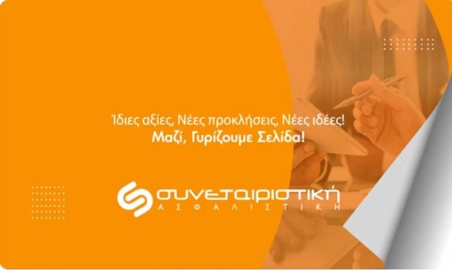 Corporate Video &tau;&eta;&sigmaf; &Sigma;&upsilon;&nu;&epsilon;&tau;&alpha;&iota;&rho;&iota;&sigma;&tau;&iota;&kappa;ή&sigmaf; &Alpha;&sigma;&phi;&alpha;&lambda;&iota;&sigma;&tau;&iota;&kappa;ή&sigmaf; - SYNDEA