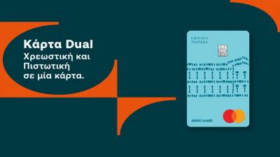 &Epsilon;&theta;&nu;&iota;&kappa;ή &Tau;&rho;ά&pi;&epsilon;&zeta;&alpha;: &Eta; &pi;&rho;ώ&tau;&eta; &kappa;ά&rho;&tau;&alpha; dual &sigma;&tau;&eta;&nu; &Epsilon;&lambda;&lambda;ά&delta;&alpha; &pi;&omicron;&upsilon; &mu;&pi;&omicron;&rho;&epsilon;ί &nu;&alpha; &chi;&rho;&eta;&sigma;&iota;&mu;&omicron;&pi;&omicron;&iota;&eta;&theta;&epsilon;ί &kappa;&alpha;&iota; &omega;&sigmaf; &chi;&rho;&epsilon;&omega;&sigma;&tau;&iota;&kappa;ή &kappa;&alpha;&iota; &omega;&sigmaf; &pi;&iota;&sigma;&tau;&omega;&tau;&iota;&kappa;ή