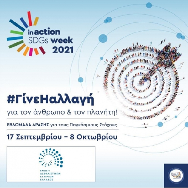 &Eta; Έ&nu;&omega;&sigma;&eta; &Alpha;&sigma;&phi;&alpha;&lambda;&iota;&sigma;&tau;&iota;&kappa;ώ&nu; &Epsilon;&tau;&alpha;&iota;&rho;&iota;ώ&nu; &Epsilon;&lambda;&lambda;ά&delta;&omicron;&sigmaf; &sigma;&tau;&rho;&alpha;&tau;&eta;&gamma;&iota;&kappa;ό&sigmaf; &sigma;&upsilon;&nu;&epsilon;&rho;&gamma;ά&tau;&eta;&sigmaf; &sigma;&tau;&eta;&nu; &laquo;&Epsilon;&lambda;&lambda;&eta;&nu;&iota;&kappa;ή &Epsilon;&beta;&delta;&omicron;&mu;ά&delta;&alpha; &Delta;&rho;ά&sigma;&eta;&sigmaf; &gamma;&iota;&alpha; &tau;&omicron;&upsilon;&sigmaf; &Pi;&alpha;&gamma;&kappa;ό&sigma;&mu;&iota;&omicron;&upsilon;&sigmaf; &Sigma;&tau;ό&chi;&omicron;&upsilon;&sigmaf; &Beta;&iota;ώ&sigma;&iota;&mu;&eta;&sigmaf; &alpha;&nu;ά&pi;&tau;&upsilon;&xi;&eta;&sigmaf;&raquo;