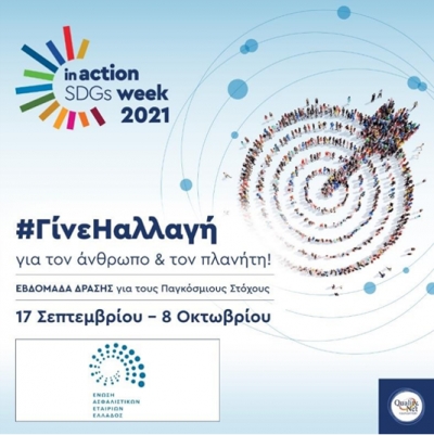 &Eta; Έ&nu;&omega;&sigma;&eta; &Alpha;&sigma;&phi;&alpha;&lambda;&iota;&sigma;&tau;&iota;&kappa;ώ&nu; &Epsilon;&tau;&alpha;&iota;&rho;&iota;ώ&nu; &Epsilon;&lambda;&lambda;ά&delta;&omicron;&sigmaf; &sigma;&tau;&rho;&alpha;&tau;&eta;&gamma;&iota;&kappa;ό&sigmaf; &sigma;&upsilon;&nu;&epsilon;&rho;&gamma;ά&tau;&eta;&sigmaf; &sigma;&tau;&eta;&nu; &laquo;&Epsilon;&lambda;&lambda;&eta;&nu;&iota;&kappa;ή &Epsilon;&beta;&delta;&omicron;&mu;ά&delta;&alpha; &Delta;&rho;ά&sigma;&eta;&sigmaf; &gamma;&iota;&alpha; &tau;&omicron;&upsilon;&sigmaf; &Pi;&alpha;&gamma;&kappa;ό&sigma;&mu;&iota;&omicron;&upsilon;&sigmaf; &Sigma;&tau;ό&chi;&omicron;&upsilon;&sigmaf; &Beta;&iota;ώ&sigma;&iota;&mu;&eta;&sigmaf; &alpha;&nu;ά&pi;&tau;&upsilon;&xi;&eta;&sigmaf;&raquo;