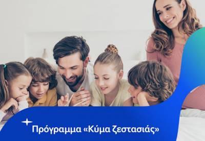 HELLENiQ ENERGY: &Mu;&epsilon;&gamma;ά&lambda;&eta; &sigma;&upsilon;&mu;&mu;&epsilon;&tau;&omicron;&chi;ή &delta;&iota;&kappa;&alpha;&iota;&omicron;ύ&chi;&omega;&nu; &sigma;&tau;&omicron; &pi;&rho;ό&gamma;&rho;&alpha;&mu;&mu;&alpha; &laquo;&Kappa;ύ&mu;&alpha; &Zeta;&epsilon;&sigma;&tau;&alpha;&sigma;&iota;ά&sigmaf;&raquo;