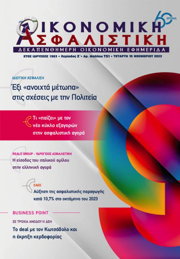 15&eta; &Nu;&omicron;&epsilon;&mu;&beta;&rho;ί&omicron;&upsilon; 2023