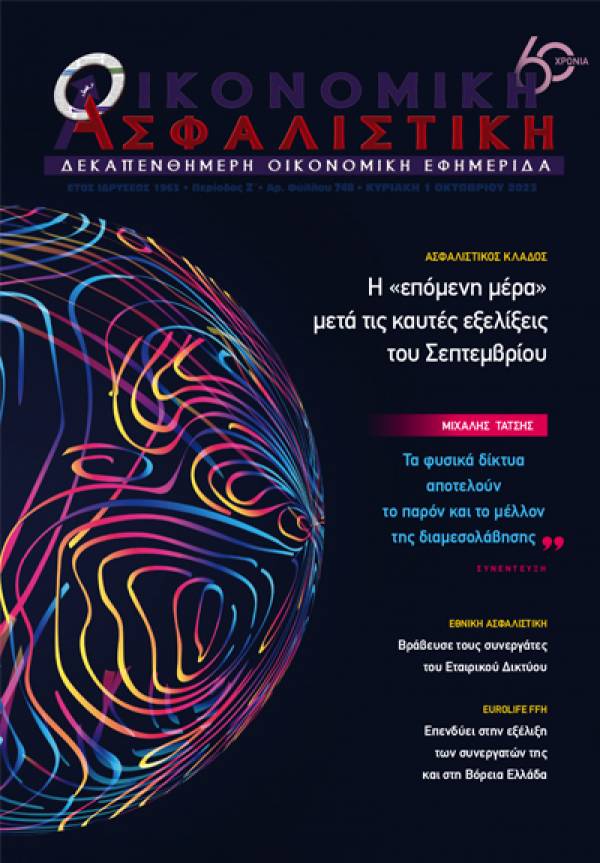 1&eta; &Omicron;&kappa;&tau;&omega;&beta;&rho;ί&omicron;&upsilon; 2023