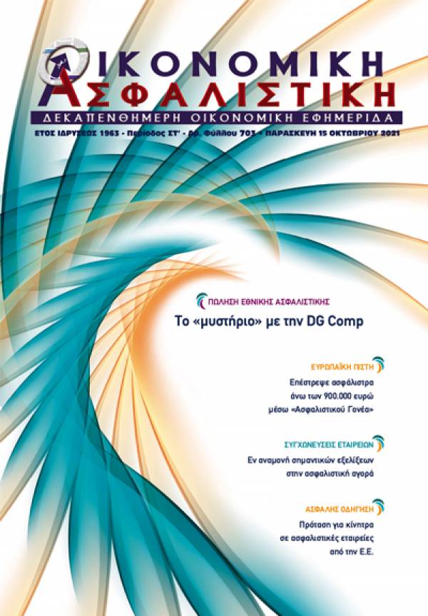 15&eta; &Omicron;&kappa;&tau;&omega;&beta;&rho;ί&omicron;&upsilon; 2021