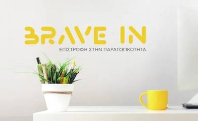 &Tau;&rho;ά&pi;&epsilon;&zeta;&alpha; &Pi;&epsilon;&iota;&rho;&alpha;&iota;ώ&sigmaf; &amp; &Epsilon;&Lambda;&Epsilon;&Pi;&Alpha;&Pi;: &Pi;&rho;ό&gamma;&rho;&alpha;&mu;&mu;&alpha; &laquo;BRAVE IN - &Epsilon;&pi;&iota;&sigma;&tau;&rho;&omicron;&phi;ή &sigma;&tau;&eta;&nu; &Pi;&alpha;&rho;&alpha;&gamma;&omega;&gamma;&iota;&kappa;ό&tau;&eta;&tau;&alpha;&raquo;