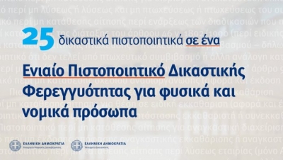 25 &pi;&iota;&sigma;&tau;&omicron;&pi;&omicron;&iota;&eta;&tau;&iota;&kappa;ά &sigma;&epsilon; έ&nu;&alpha; &ndash; Έ&phi;&tau;&alpha;&sigma;&epsilon; &tau;&omicron; &Epsilon;&nu;&iota;&alpha;ί&omicron; &Pi;&iota;&sigma;&tau;&omicron;&pi;&omicron;&iota;&eta;&tau;&iota;&kappa;ό &Delta;&iota;&kappa;&alpha;&sigma;&tau;&iota;&kappa;ή&sigmaf; &Phi;&epsilon;&rho;&epsilon;&gamma;&gamma;&upsilon;ό&tau;&eta;&tau;&alpha;&sigmaf;
