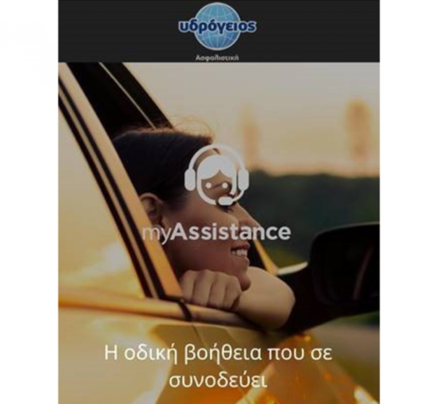 &Upsilon;&delta;&rho;ό&gamma;&epsilon;&iota;&omicron;&sigmaf; &Alpha;&sigma;&phi;&alpha;&lambda;&iota;&sigma;&tau;&iota;&kappa;ή: &Nu;έ&alpha; &psi;&eta;&phi;&iota;&alpha;&kappa;ή &upsilon;&pi;&eta;&rho;&epsilon;&sigma;ί&alpha; &Phi;&rho;&omicron;&nu;&tau;ί&delta;&alpha;&sigmaf; &Alpha;&tau;&upsilon;&chi;ή&mu;&alpha;&tau;&omicron;&sigmaf; &kappa;&alpha;&iota; &Omicron;&delta;&iota;&kappa;ή&sigmaf; &Beta;&omicron;ή&theta;&epsilon;&iota;&alpha;&sigmaf;