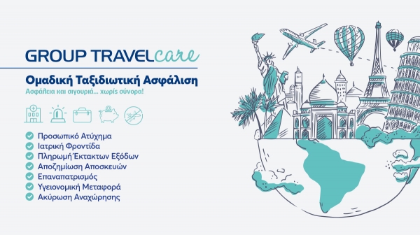 GROUP TRAVEL Care 1 &amp; GROUP TRAVEL Care 2 &Omicron;&mu;&alpha;&delta;&iota;&kappa;ή &Tau;&alpha;&xi;&iota;&delta;&iota;&omega;&tau;&iota;&kappa;ή &Alpha;&sigma;&phi;ά&lambda;&iota;&sigma;&eta; &alpha;&pi;ό &tau;&eta;&nu; INTERLIFE