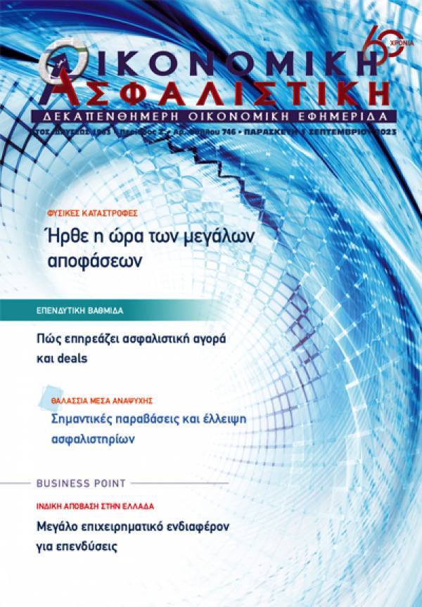 1&eta; &Sigma;&epsilon;&pi;&tau;&epsilon;&mu;&beta;&rho;ί&omicron;&upsilon; 2023
