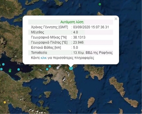 &Sigma;&epsilon;&iota;&sigma;&mu;ό&sigmaf; 4,3 &Rho;ί&chi;&tau;&epsilon;&rho; &sigma;&tau;&eta;&nu; &Alpha;&theta;ή&nu;&alpha;