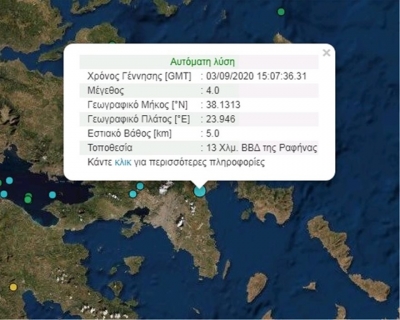 &Sigma;&epsilon;&iota;&sigma;&mu;ό&sigmaf; 4,3 &Rho;ί&chi;&tau;&epsilon;&rho; &sigma;&tau;&eta;&nu; &Alpha;&theta;ή&nu;&alpha;