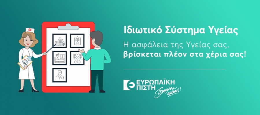 &Epsilon;&upsilon;&rho;&omega;&pi;&alpha;ϊ&kappa;ή &Pi;ί&sigma;&tau;&eta;: Animated promotional video &gamma;&iota;&alpha; &tau;&omicron; &Iota;&delta;&iota;&omega;&tau;&iota;&kappa;ό &Sigma;ύ&sigma;&tau;&eta;&mu;&alpha; &Upsilon;&gamma;&epsilon;ί&alpha;&sigmaf;