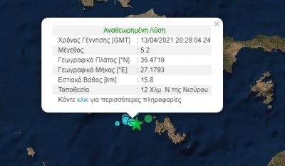 &Iota;&sigma;&chi;&upsilon;&rho;ό&sigmaf; &sigma;&epsilon;&iota;&sigma;&mu;ό&sigmaf; 5,2 &Rho;ί&chi;&tau;&epsilon;&rho; &sigma;&tau;&eta;&nu; &Tau;ή&lambda;&omicron;