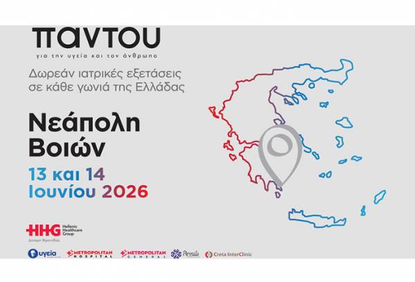 &Delta;&omega;&rho;&epsilon;ά&nu; &iota;&alpha;&tau;&rho;&iota;&kappa;έ&sigmaf; &epsilon;&xi;&epsilon;&tau;ά&sigma;&epsilon;&iota;&sigmaf; &sigma;&tau;&eta; &Nu;&epsilon;ά&pi;&omicron;&lambda;&eta; &Beta;&omicron;&iota;ώ&nu; &alpha;&pi;ό &tau;&omicron; &pi;&rho;ό&gamma;&rho;&alpha;&mu;&mu;&alpha; &laquo;&Pi;&alpha;&nu;&tau;&omicron;ύ&raquo; &tau;&omicron;&upsilon; &Omicron;&mu;ί&lambda;&omicron;&upsilon; HHG