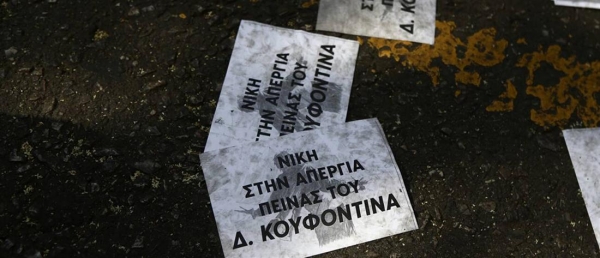 &Tau;&rho;&iota;&kappa;ά&kappa;&iota;&alpha; &kappa;&alpha;&iota; &sigma;&upsilon;&nu;&theta;ή&mu;&alpha;&tau;&alpha; έ&xi;&omega; &alpha;&pi;ό &tau;&omicron; &sigma;&pi;ί&tau;&iota; &tau;&eta;&sigmaf; &Pi;&rho;&omicron;έ&delta;&rho;&omicron;&upsilon; &tau;&eta;&sigmaf; &Delta;&eta;&mu;&omicron;&kappa;&rho;&alpha;&tau;ί&alpha;&sigmaf; &upsilon;&pi;έ&rho; &tau;&omicron;&upsilon; &Kappa;&omicron;&upsilon;&phi;&omicron;&nu;&tau;ί&nu;&alpha;