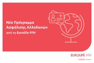 &Nu;έ&omicron; &pi;&rho;ό&gamma;&rho;&alpha;&mu;&mu;&alpha; &alpha;&sigma;&phi;ά&lambda;&iota;&sigma;&eta;&sigmaf; &alpha;&lambda;&lambda;&omicron;&delta;&alpha;&pi;ώ&nu; &alpha;&pi;ό &tau;&eta; Eurolife FFH