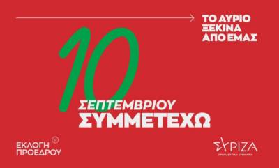 &Sigma;&Upsilon;&Rho;&Iota;&Zeta;&Alpha; - &laquo;10 &Sigma;&epsilon;&pi;&tau;&epsilon;&mu;&beta;&rho;ί&omicron;&upsilon; &Sigma;&upsilon;&mu;&mu;&epsilon;&tau;έ&chi;&omega;&raquo;: &Eta; &kappa;&alpha;&mu;&pi;ά&nu;&iota;&alpha; &epsilon;&nu;&eta;&mu;έ&rho;&omega;&sigma;&eta;&sigmaf; &gamma;&iota;&alpha; &tau;&eta;&nu; &epsilon;&kappa;&lambda;&omicron;&gamma;ή &pi;&rho;&omicron;έ&delta;&rho;&omicron;&upsilon;