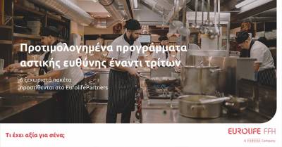 &Pi;&rho;&omicron;&tau;&iota;&mu;&omicron;&lambda;&omicron;&gamma;&eta;&mu;έ&nu;&alpha; &pi;&rho;&omicron;&gamma;&rho;ά&mu;&mu;&alpha;&tau;&alpha; &alpha;&sigma;&tau;&iota;&kappa;ή&sigmaf; &epsilon;&upsilon;&theta;ύ&nu;&eta;&sigmaf; έ&nu;&alpha;&nu;&tau;&iota; &tau;&rho;ί&tau;&omega;&nu; &alpha;&pi;ό &tau;&eta; Eurolife FFH