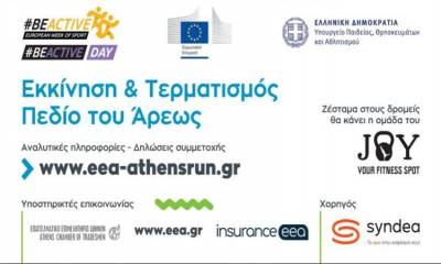 SYNDEA &Alpha;&sigma;&phi;&alpha;&lambda;&iota;&sigma;&tau;&iota;&kappa;ή: &Sigma;&tau;&omicron; &pi;&lambda;&epsilon;&upsilon;&rho;ό &tau;&omicron;&upsilon; &Epsilon;&Epsilon;&Alpha; &sigma;&tau;&omicron;&nu; &Alpha;&gamma;ώ&nu;&alpha; &delta;&rho;ό&mu;&omicron;&upsilon; ATHENS RUN &pi;&omicron;&upsilon; &delta;&iota;&omicron;&rho;&gamma;&alpha;&nu;ώ&nu;&epsilon;&iota; &gamma;&iota;&alpha; &tau;&omicron;&upsilon;&sigmaf; &alpha;&sigma;&phi;&alpha;&lambda;&iota;&sigma;&tau;&iota;&kappa;&omicron;ύ&sigmaf; &delta;&iota;&alpha;&mu;&epsilon;&sigma;&omicron;&lambda;&alpha;&beta;&eta;&tau;έ&sigmaf;