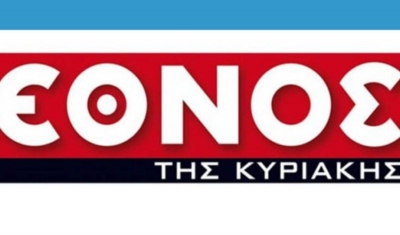 &Kappa;&lambda;&epsilon;ί&nu;&epsilon;&iota; &kappa;&alpha;&iota; &tau;&omicron; &laquo;&Epsilon;&Theta;&Nu;&Omicron;&Sigma;&raquo; &tau;&eta;&sigmaf; &Kappa;&upsilon;&rho;&iota;&alpha;&kappa;ή&sigmaf;