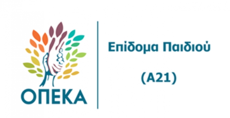 Ά&nu;&omicron;&iota;&xi;&epsilon; &eta; &eta;&lambda;&epsilon;&kappa;&tau;&rho;&omicron;&nu;&iota;&kappa;ή &pi;&lambda;&alpha;&tau;&phi;ό&rho;&mu;&alpha; &Alpha;21 &gamma;&iota;&alpha; &tau;&omicron; &epsilon;&pi;ί&delta;&omicron;&mu;&alpha; &Pi;&alpha;&iota;&delta;&iota;&omicron;ύ