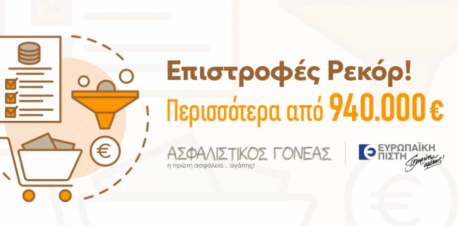 &Alpha;&sigma;&phi;&alpha;&lambda;&iota;&sigma;&tau;&iota;&kappa;ό&sigmaf; &Gamma;&omicron;&nu;έ&alpha;&sigmaf;: &Rho;&epsilon;&kappa;ό&rho; &epsilon;&pi;&iota;&sigma;&tau;&rho;&omicron;&phi;ή&sigmaf; &alpha;&sigma;&phi;&alpha;&lambda;ί&sigma;&tau;&rho;&omega;&nu; &sigma;&tau;&omicron;&upsilon;&sigmaf; &kappa;&alpha;&tau;ό&chi;&omicron;&upsilon;&sigmaf; &tau;&omicron;&upsilon; &pi;&rho;&omicron;&gamma;&rho;ά&mu;&mu;&alpha;&tau;&omicron;&sigmaf; &sigma;&tau;&omicron; 9&mu;&eta;&nu;&omicron; &tau;&omicron;&upsilon; 2021