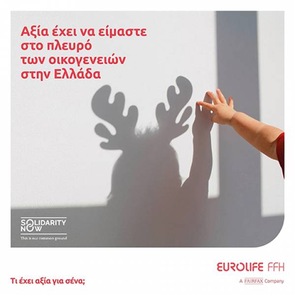Eurolife FFH: &Upsilon;&pi;&omicron;&sigma;&tau;&eta;&rho;ί&zeta;&epsilon;&iota; &gamma;&iota;&alpha; έ&nu;&alpha;&nu; &omicron;&lambda;ό&kappa;&lambda;&eta;&rho;&omicron; &chi;&rho;ό&nu;&omicron; &tau;&omicron; &nu;έ&omicron; project &laquo;&Mu;&Alpha;&Mu;&Alpha;&raquo; &tau;&omicron;&upsilon; SolidarityNow