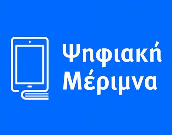 &Psi;&eta;&phi;&iota;&alpha;&kappa;ή &Mu;έ&rho;&iota;&mu;&nu;&alpha; &Iota;&Iota;: Ά&nu;&omicron;&iota;&xi;&epsilon; &eta; &pi;&lambda;&alpha;&tau;&phi;ό&rho;&mu;&alpha; &tau;&omicron;&upsilon; voucher &gamma;&iota;&alpha; &epsilon;&kappa;&pi;&alpha;&iota;&delta;&epsilon;&upsilon;&tau;&iota;&kappa;&omicron;ύ&sigmaf;
