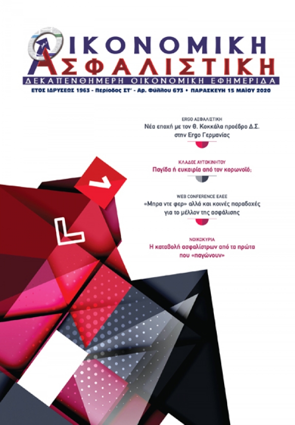 15&eta; &Mu;&alpha;ΐ&omicron;&upsilon; 2020