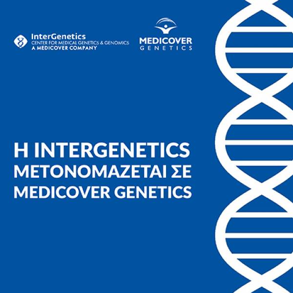 &Eta; InterGenetics &mu;&epsilon;&tau;&omicron;&nu;&omicron;&mu;ά&zeta;&epsilon;&tau;&alpha;&iota; &sigma;&epsilon; Medicover Genetics