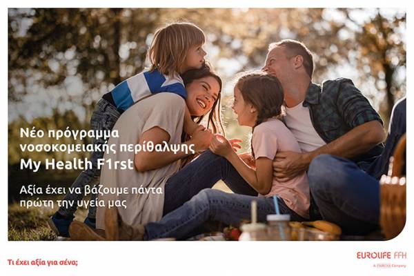 Eurolife FFH: &Nu;έ&omicron; &pi;&rho;ό&gamma;&rho;&alpha;&mu;&mu;&alpha; &nu;&omicron;&sigma;&omicron;&kappa;&omicron;&mu;&epsilon;&iota;&alpha;&kappa;ή&sigmaf; &pi;&epsilon;&rho;ί&theta;&alpha;&lambda;&psi;&eta;&sigmaf; My Health F1rst