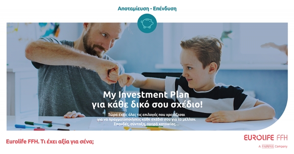 &Eta; Eurolife FFH &pi;&alpha;&rho;&omicron;&upsilon;&sigma;&iota;ά&zeta;&epsilon;&iota; &tau;&omicron; &pi;&rho;ό&gamma;&rho;&alpha;&mu;&mu;&alpha; My Investment Plan