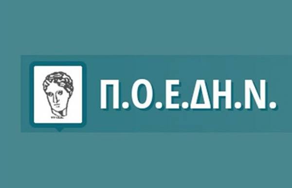 &Pi;&alpha;&nu;&epsilon;&lambda;&lambda;&alpha;&delta;&iota;&kappa;ή-&Pi;&alpha;&nu;&upsilon;&gamma;&epsilon;&iota;&omicron;&nu;&omicron;&mu;&iota;&kappa;ή &kappa;&iota;&nu;&eta;&tau;&omicron;&pi;&omicron;ί&eta;&sigma;&eta; &tau;&eta;&sigmaf; &Pi;&Omicron;&Epsilon;&Delta;&Eta;&Nu; &tau;&eta;&nu; &Tau;&epsilon;&tau;ά&rho;&tau;&eta;