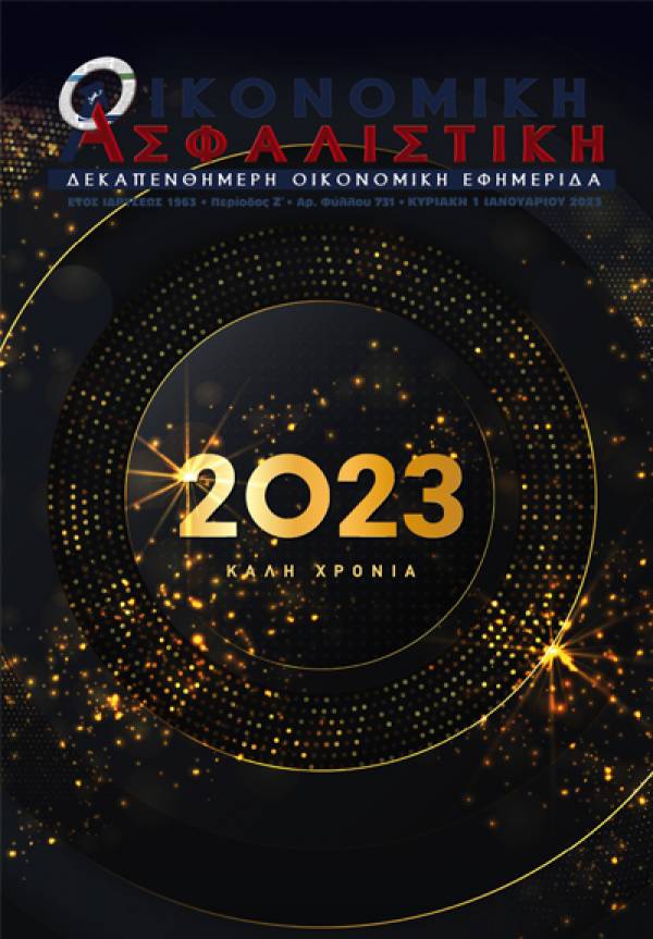 1&eta; &Iota;&alpha;&nu;&omicron;&upsilon;&alpha;&rho;ί&omicron;&upsilon; 2023