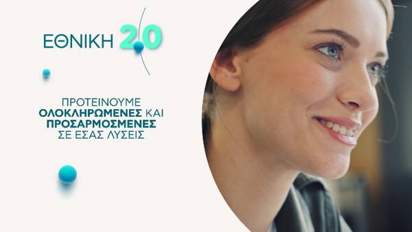 &Epsilon;&Theta;&Nu;&Iota;&Kappa;&Eta; 2.0: Ά&mu;&epsilon;&sigma;&eta; &pi;&rho;ό&sigma;&beta;&alpha;&sigma;&eta; &sigma;&epsilon; &lambda;ύ&sigma;&epsilon;&iota;&sigmaf; &chi;&rho;&eta;&mu;&alpha;&tau;&omicron;&delta;ό&tau;&eta;&sigma;&eta;&sigmaf; &gamma;&iota;&alpha; &tau;&iota;&sigmaf; &epsilon;&pi;&iota;&chi;&epsilon;&iota;&rho;ή&sigma;&epsilon;&iota;&sigmaf;