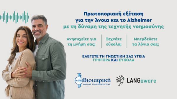 &Sigma;&upsilon;&nu;&epsilon;&rho;&gamma;&alpha;&sigma;ί&alpha; &tau;&eta;&sigmaf; &Beta;&Iota;&Omicron;&Iota;&Alpha;&Tau;&Rho;&Iota;&Kappa;&Eta;&Sigma; &mu;&epsilon; &tau;&eta; LANGaware &alpha;&lambda;&lambda;ά&zeta;&epsilon;&iota; &tau;&alpha; &delta;&epsilon;&delta;&omicron;&mu;έ&nu;&alpha; &sigma;&tau;&eta;&nu; έ&gamma;&kappa;&alpha;&iota;&rho;&eta; &alpha;&nu;ί&chi;&nu;&epsilon;&upsilon;&sigma;&eta; &tau;&eta;&sigmaf; ά&nu;&omicron;&iota;&alpha;&sigmaf;