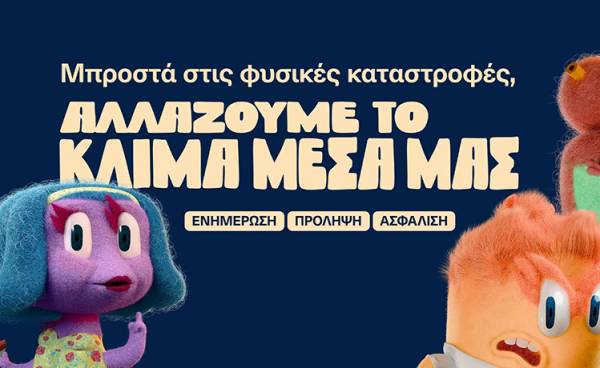 &Eta; &nu;έ&alpha; &delta;&iota;&alpha;&phi;&eta;&mu;&iota;&sigma;&tau;&iota;&kappa;ή &kappa;&alpha;&mu;&pi;ά&nu;&iota;&alpha; &tau;&eta;&sigmaf; &Epsilon;&theta;&nu;&iota;&kappa;ή&sigmaf; &Alpha;&sigma;&phi;&alpha;&lambda;&iota;&sigma;&tau;&iota;&kappa;ή&sigmaf;